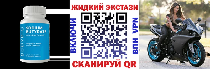 БУТИРАТ жидкий экстази  Купить закладки  Урюпинск 